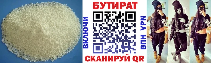 БУТИРАТ бутик Чистополь