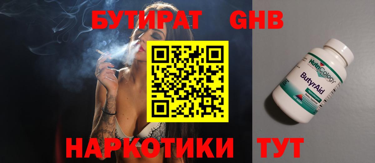 Бутират бутик Чистополь