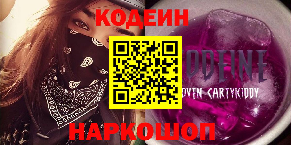 Чистополь  Кодеиновый сироп Lean напиток Lean (лин)  Вход с VPN 