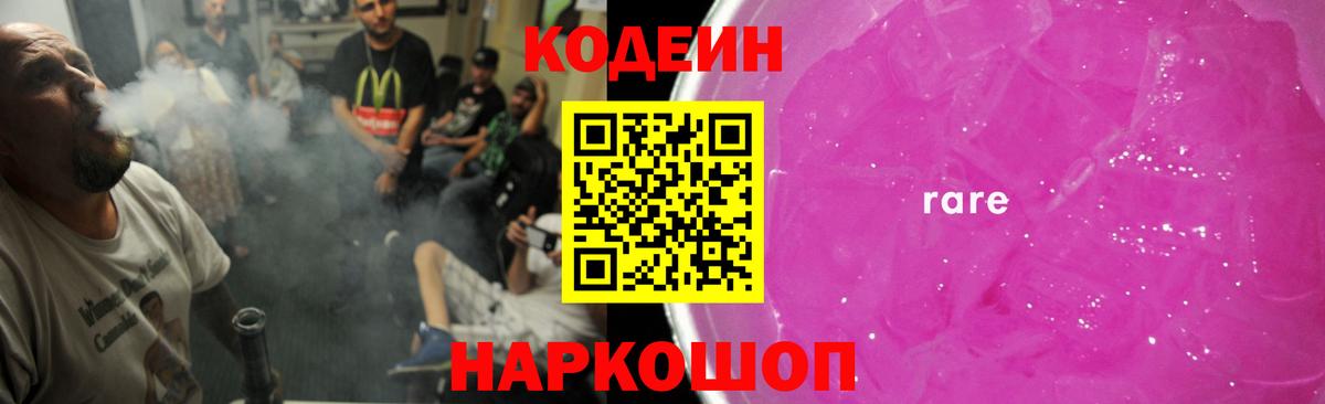 Codein Purple Drank Чистополь