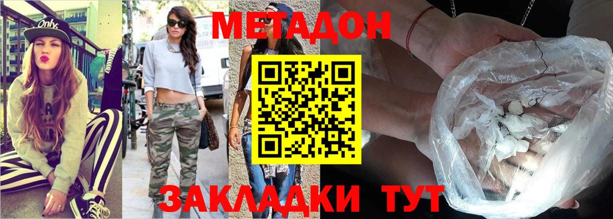 МЕТАДОН кристалл  МЕТАДОН мёд  Вход с VPN  Чистополь 